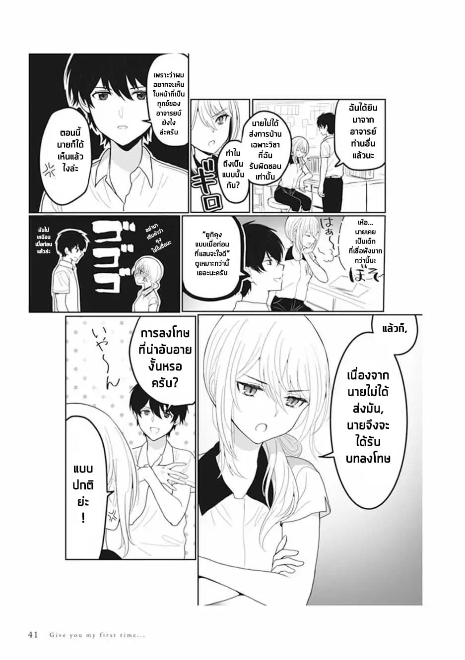 Watashi no Hajimete, Kimi ni Agemasu 2.1-2.1
