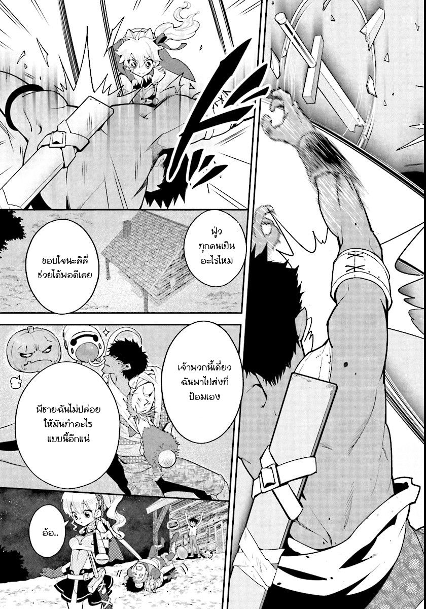 Isekai desu ga Mamono Saibai shiteimasu. 2-เลี้ยงแมนเดรก