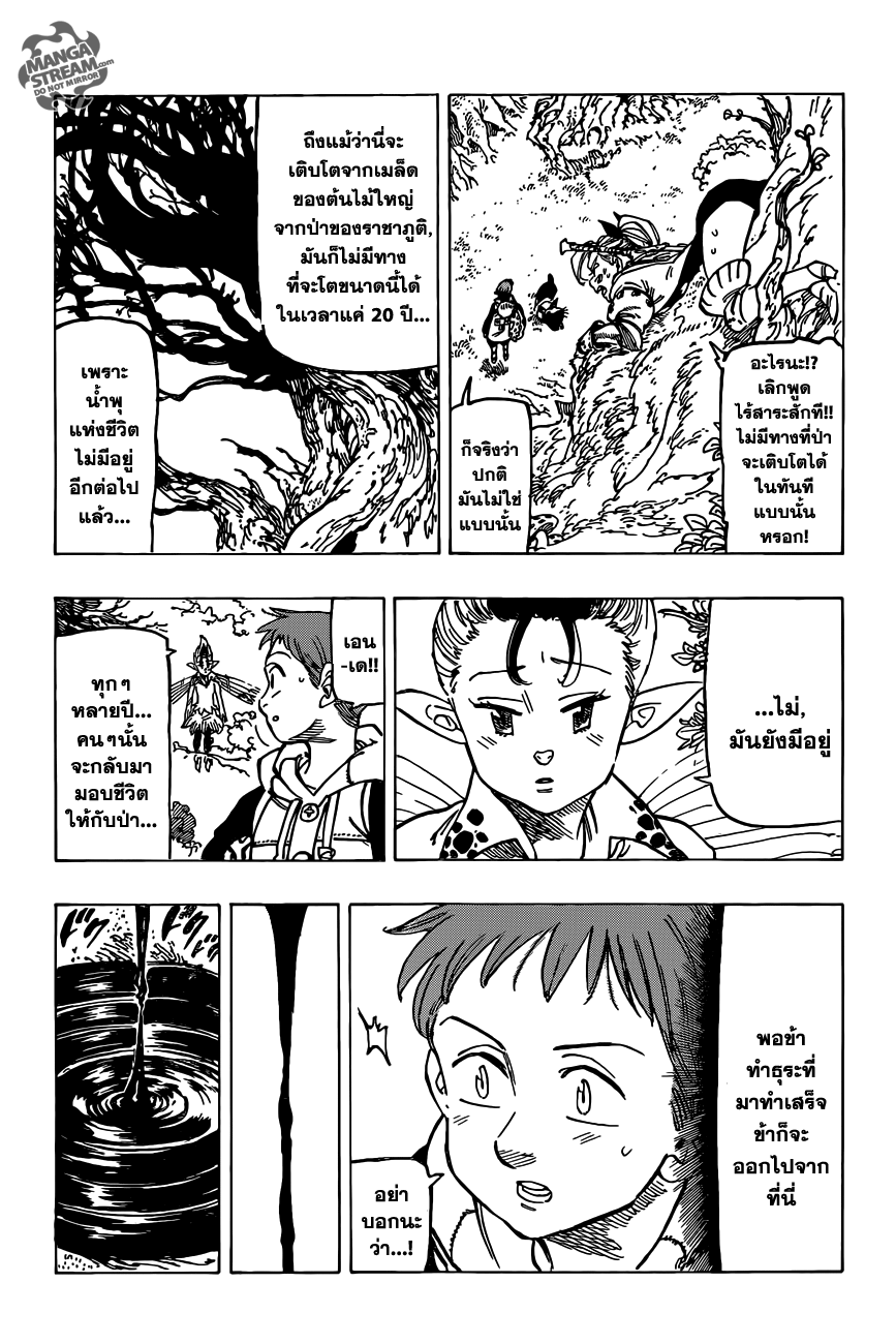 Nanatsu no Taizai 116-สมบัติศักดิ์สิทธิ์ลอสต์เวย์น