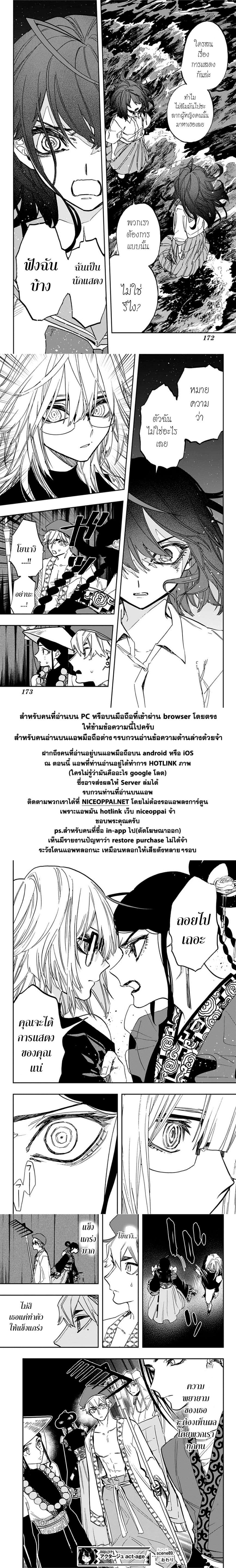 ACT-AGE 89-ในห้วงสมุทร