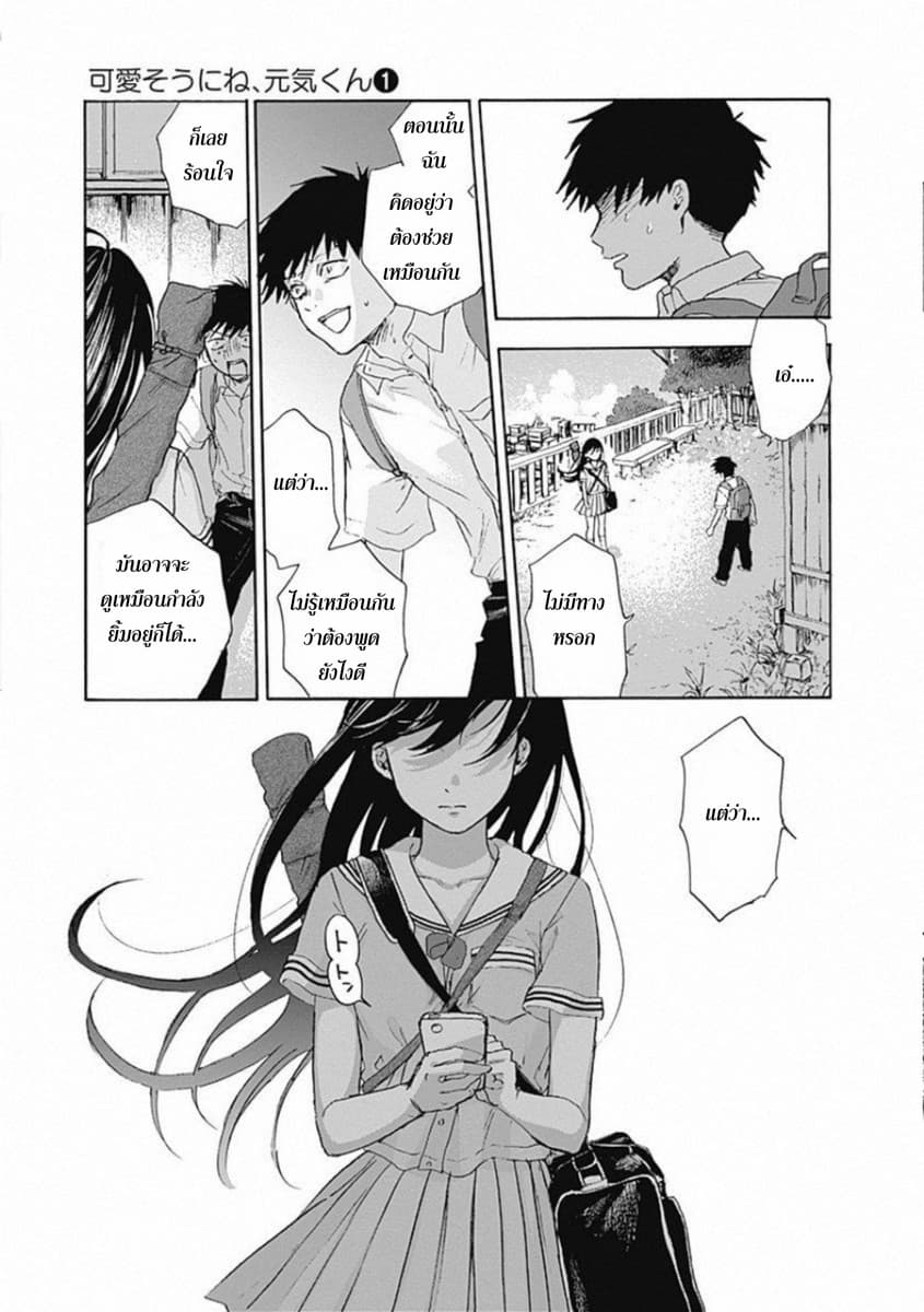 Kawaisou ni ne, Genki-kun 3-ซากิสาว่า มาโมรุ