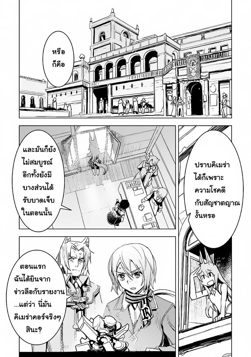 Kuro no Souzou Shoukanshi - Tenseisha no Hangyaku 4-4
