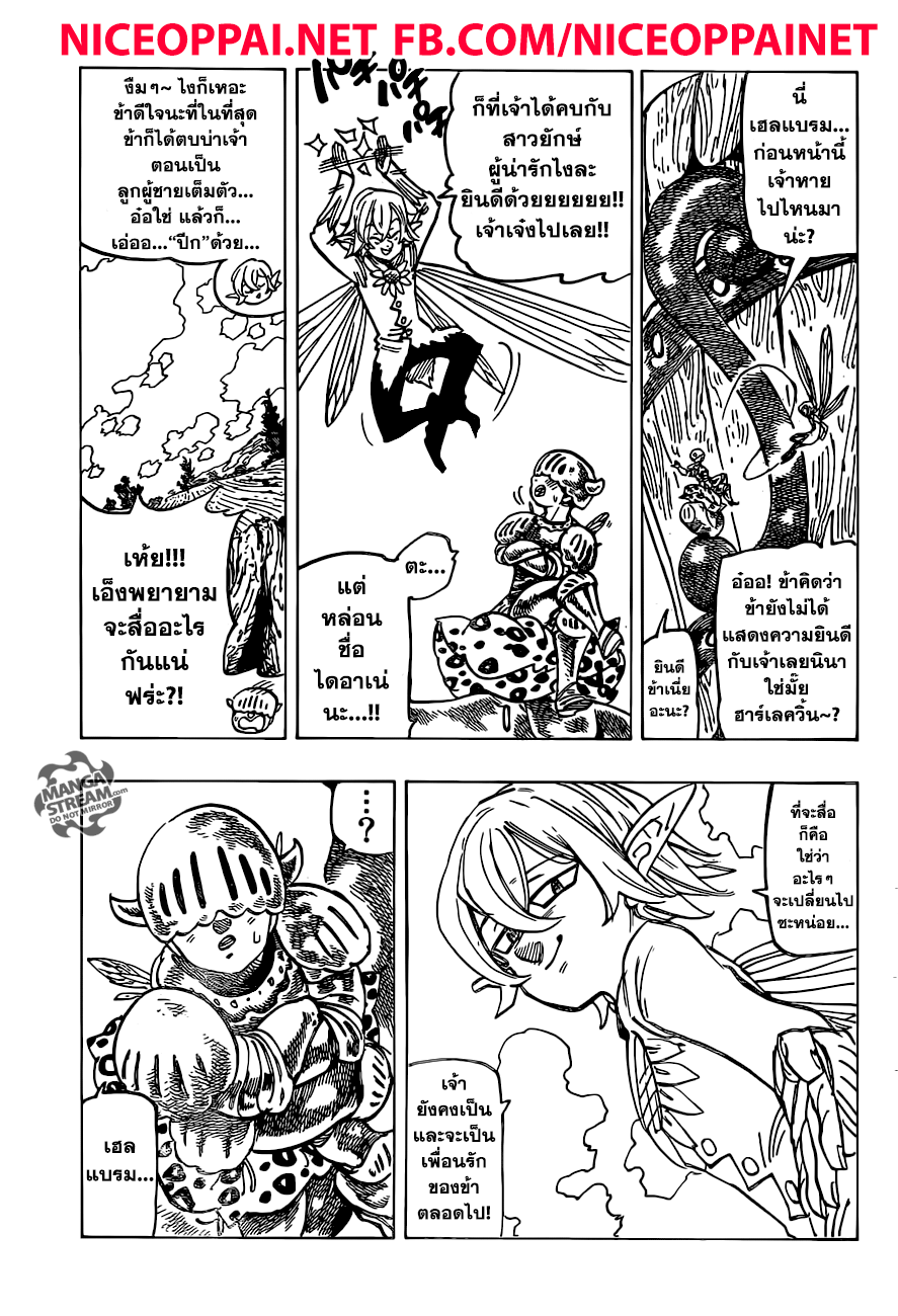 Nanatsu no Taizai 223-คู่รักอันสับสน