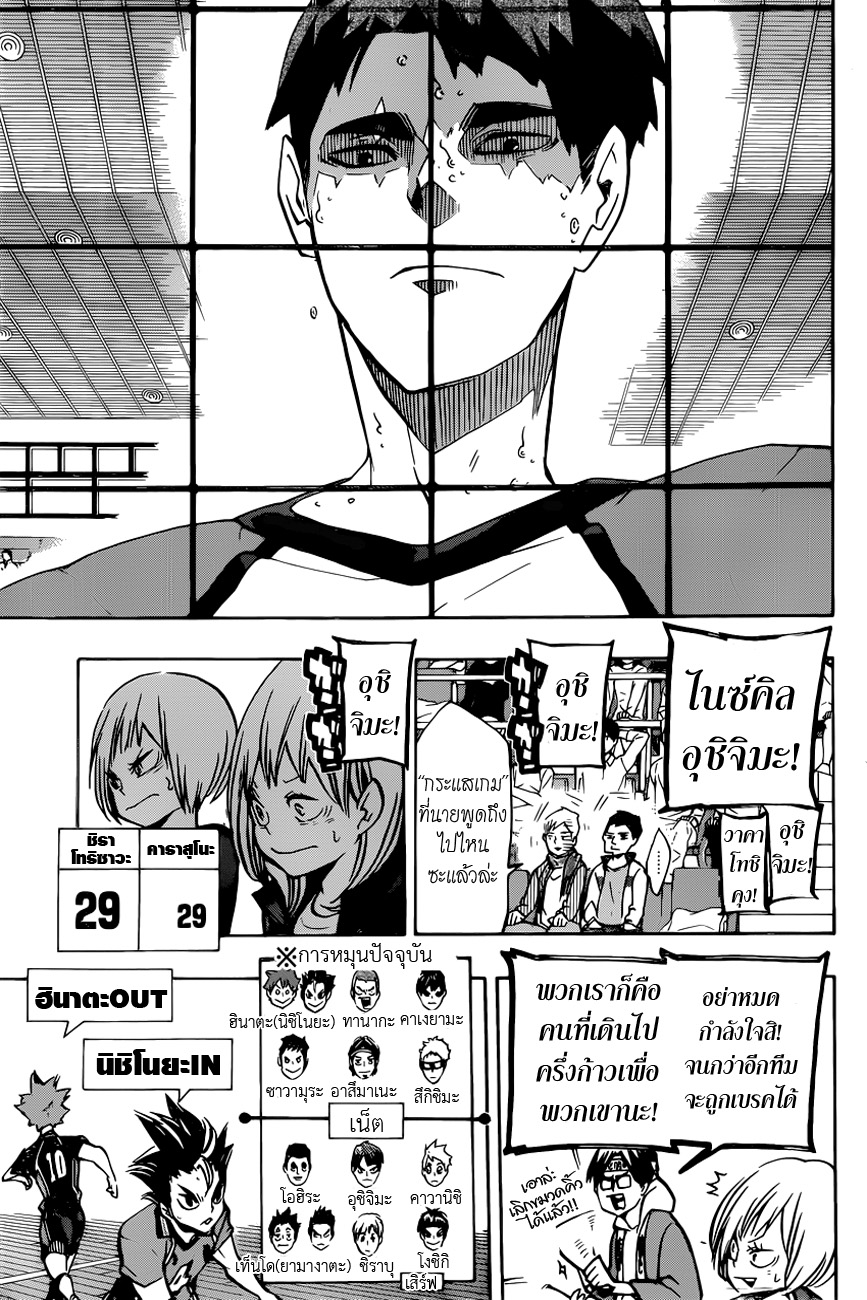 Haikyuu!! 163-พระจันทร์เต็มดวง