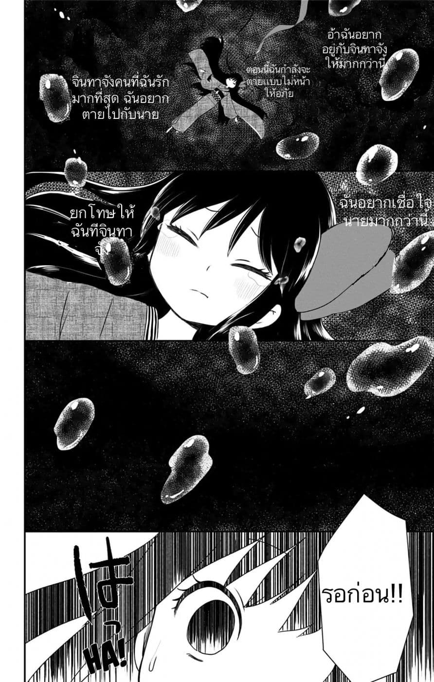 Shouwa Otome Otogibanashi เรื่องเล่าของสาวน้อย ยุคโชวะ 4-ปีศาจที่พุ่งเข้ามา
