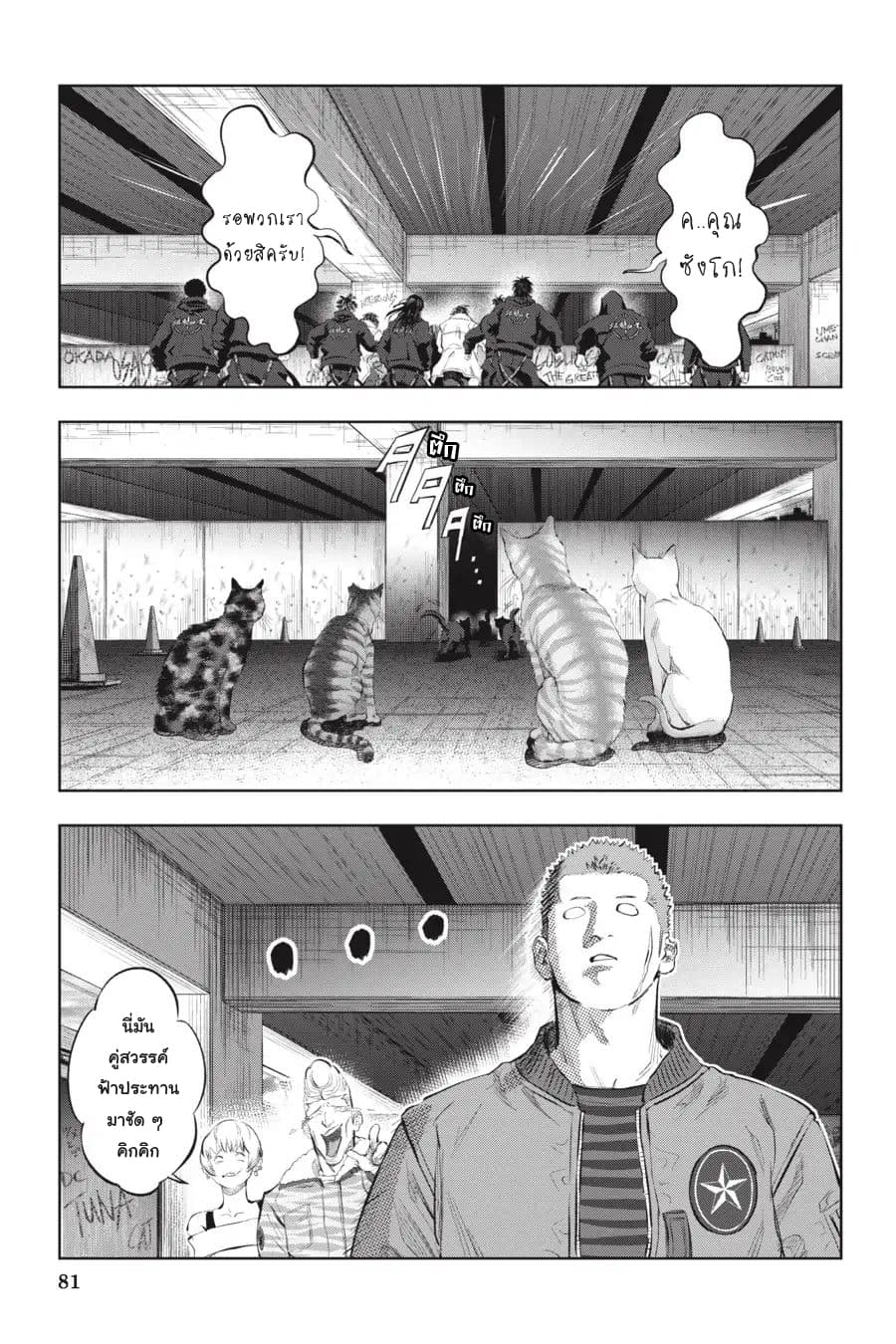 Nyankees 9-คอนเนคชั่น