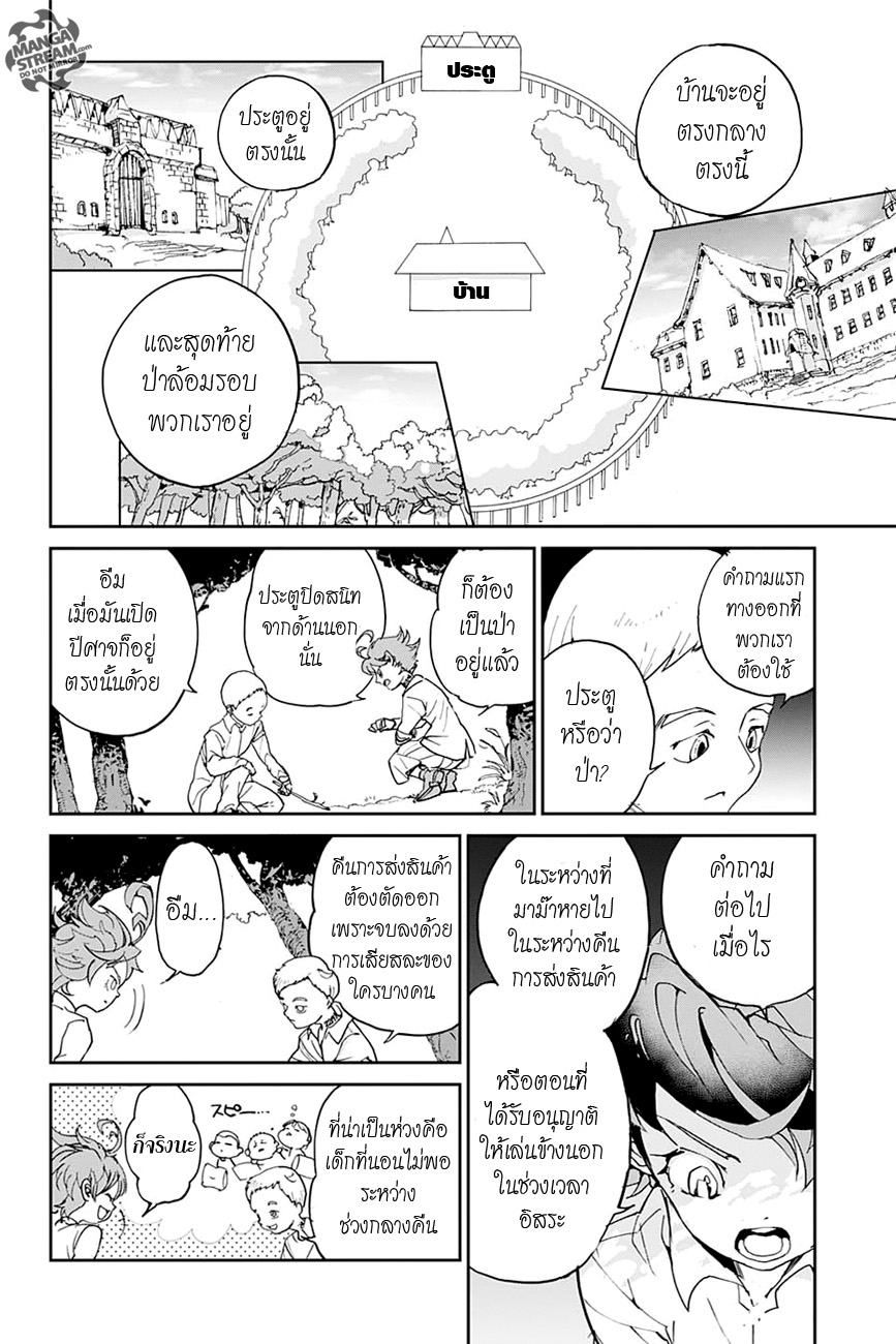 The Promised Neverland 2-ทางออก