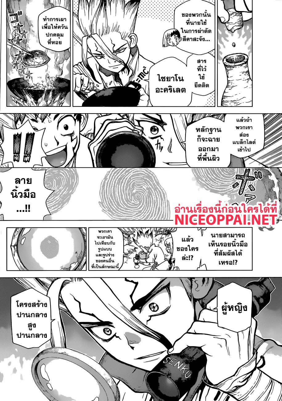 Dr.Stone 104-เหล่านักสืบ