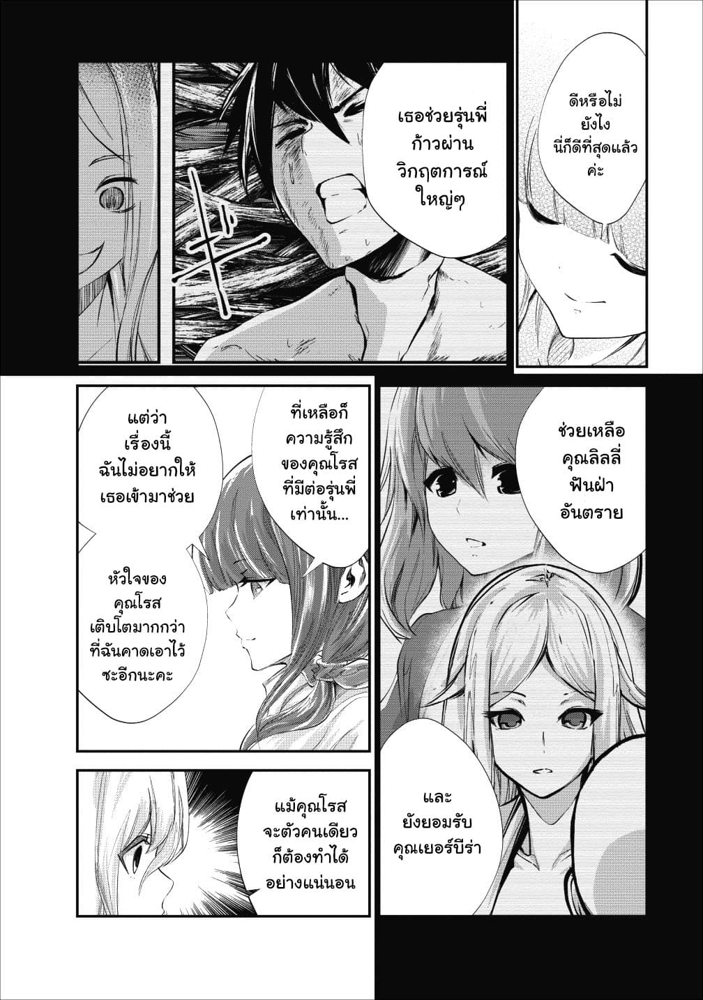 Monster no Goshujin-sama สุดสายใยสไลม์ยอดรัก 20-20