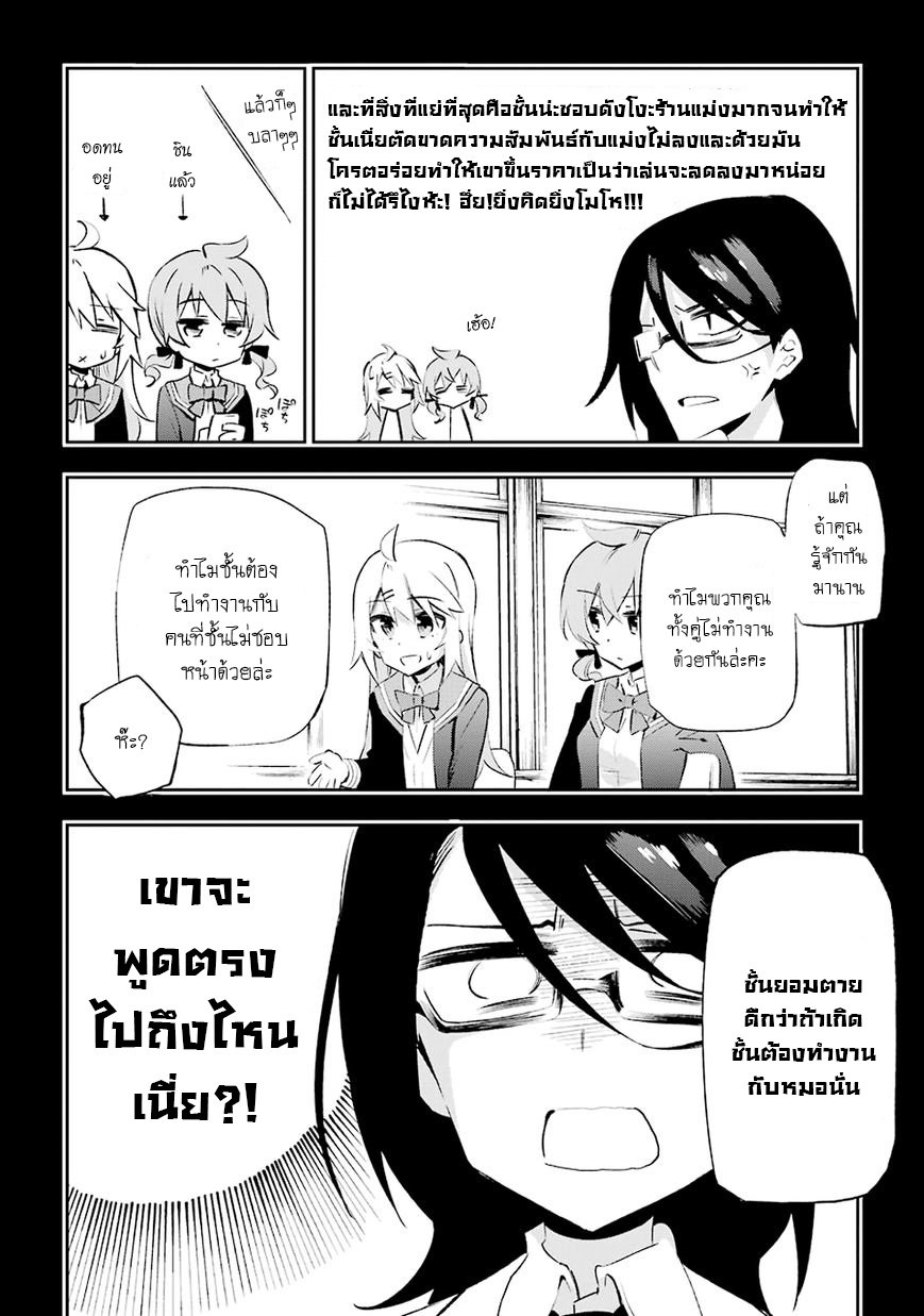 Urami Koi, Koi, Urami Koi 25-การประลองระหว่างวัวและแมว