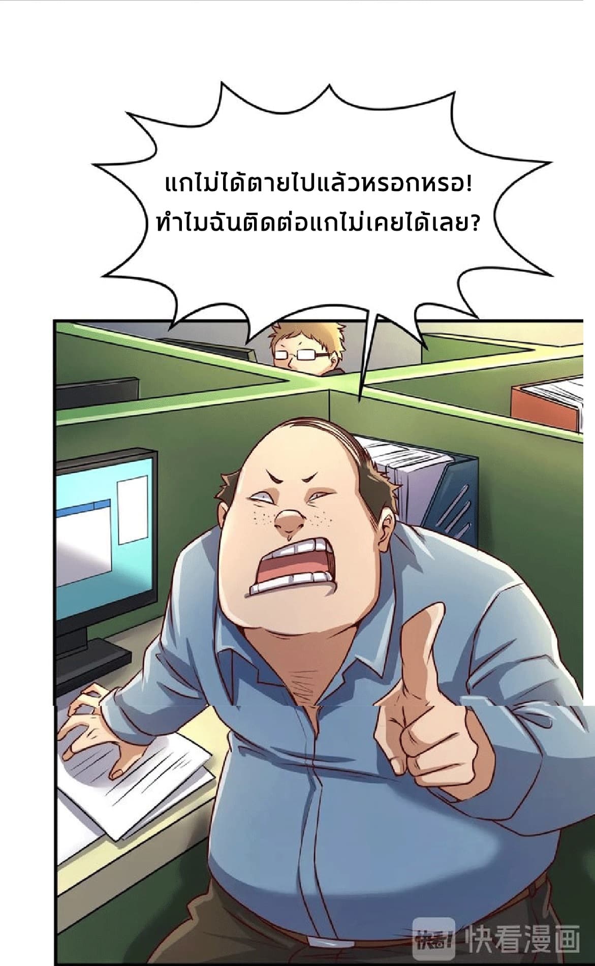 Crossing Man (ระบบ Cross interceptor) 3-3