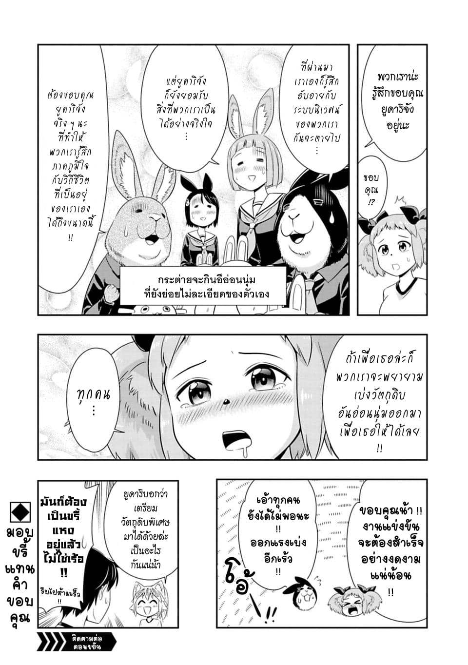 Murenase! Shiiton Gakuen 49-วิธีที่แม้แต่นีแอนเดอร์ทัลก็ใช้หาเพื่อนได้