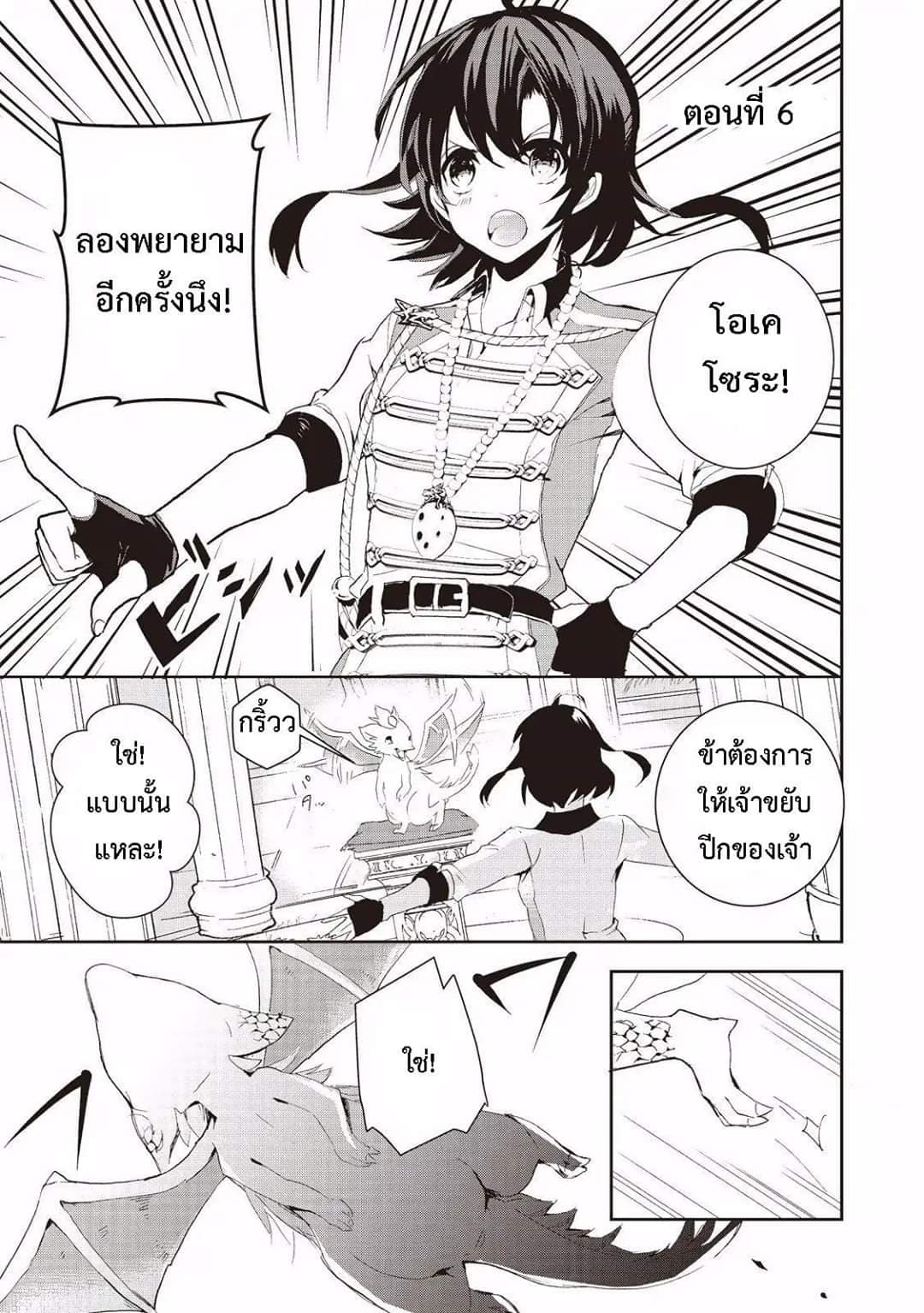 Baby Dragon Sitter นั่งเลี้ยงมังกรที่ต่างโลก 5-5