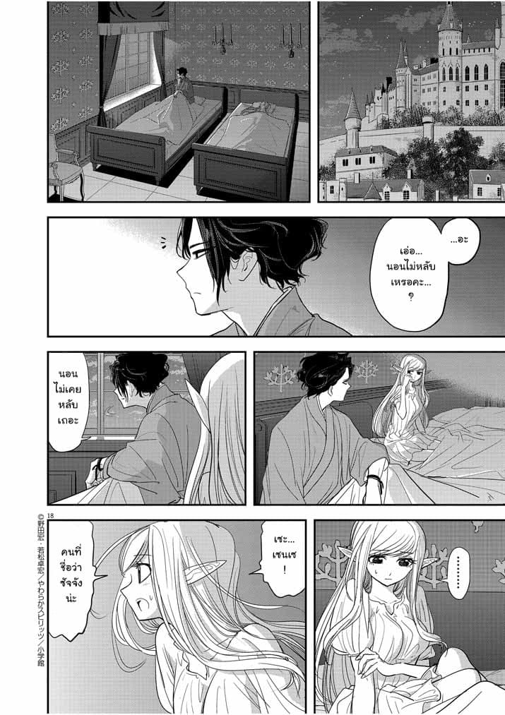 Isekai Shikkaku 2-2