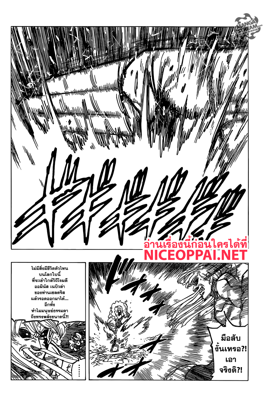 Nanatsu no Taizai 289-ความยโส ปะทะ ความกตัญญู