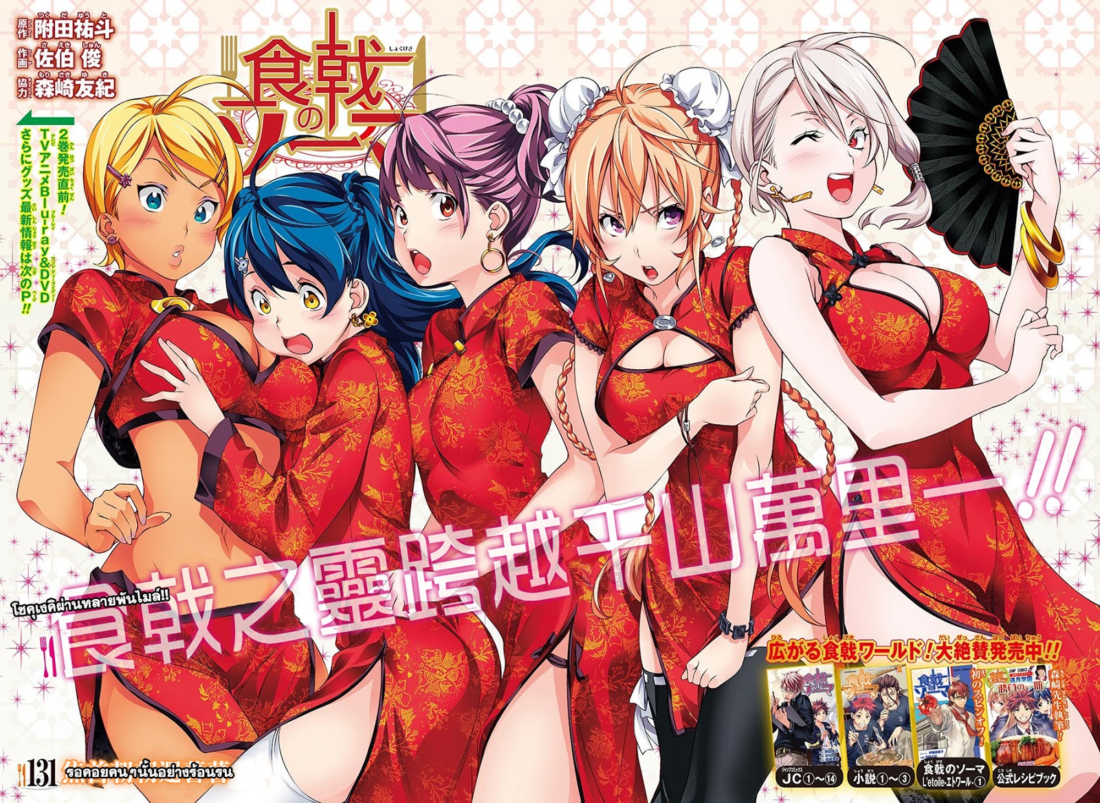 Shokugeki no Soma 131-รอคอยคนๆนั้นอย่างร้อนรน