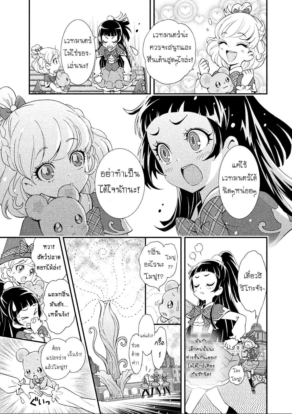 Mahou Tsukai Precure! 3-3