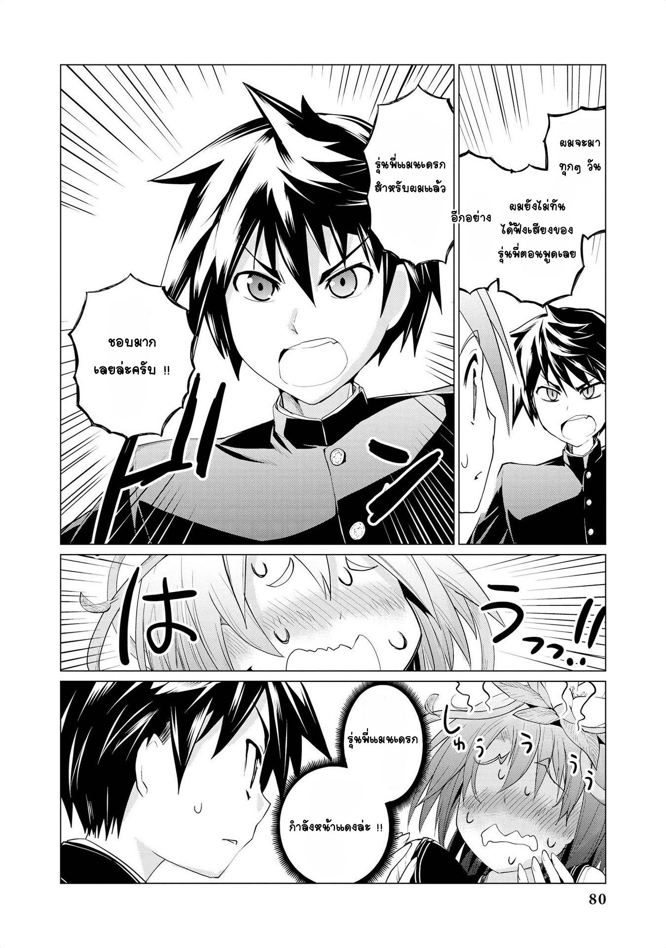 Jingai no Yome to ichaicha suru 5-แมนเดรกแล้วไง ถ้าใจอยากรัก