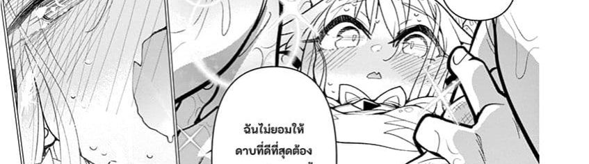 Nukenai Seiken-chan 18-มานี่สิ และละทิ้งทิฐินั้นลงไปซะ