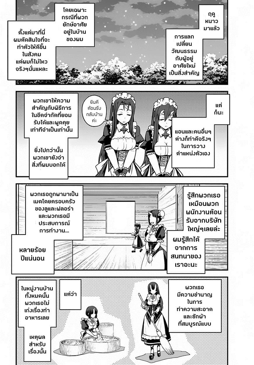 Isekai Nonbiri Nouka ชีวิตเกษตรตามใจ ในต่างโลก 21-21