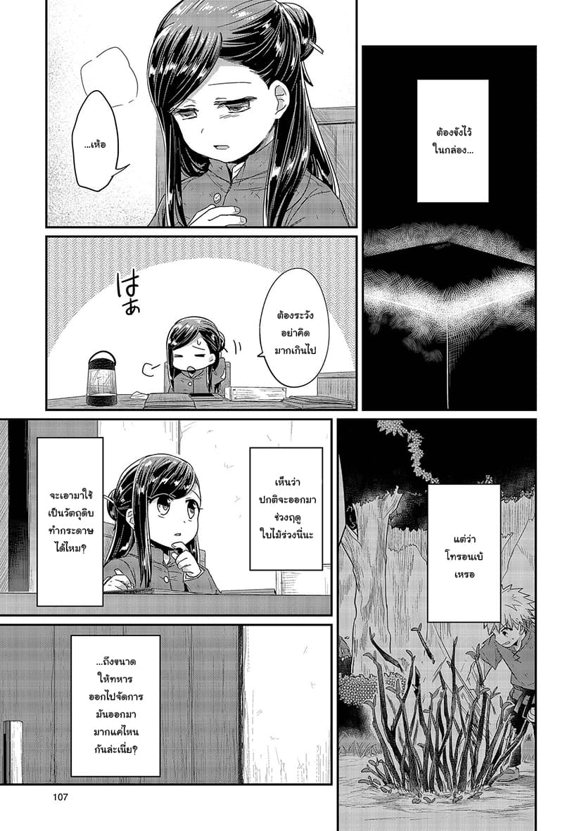 Honzuki no Gekokujou 23-โทรอนเบ้ปรากฎ