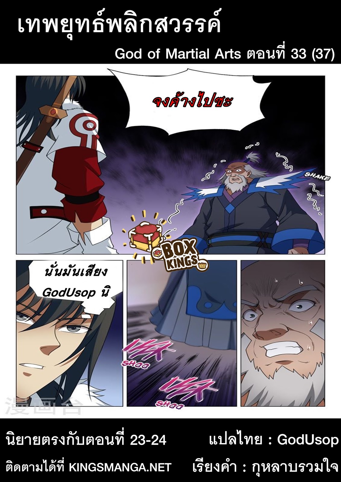 God of Martial Arts 33-เงาที่น่ากลัว