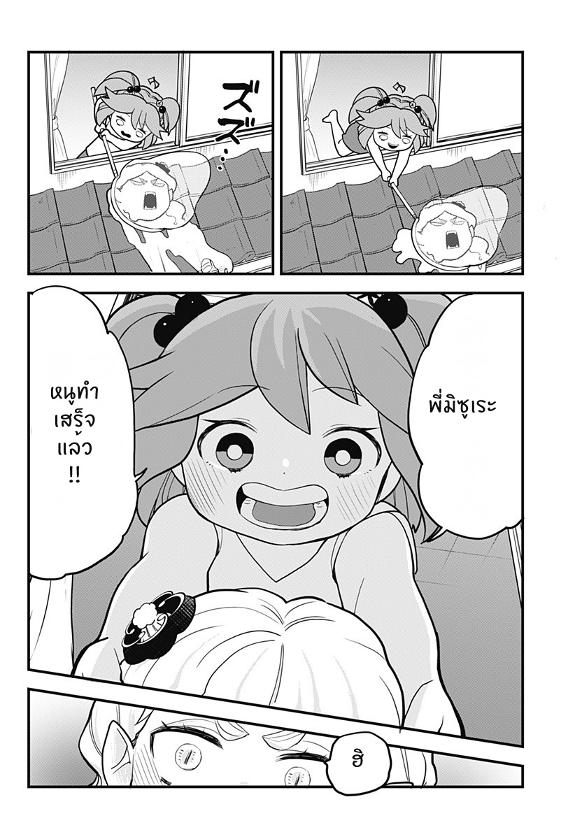 Tokedase! Mizore-chan 21-21