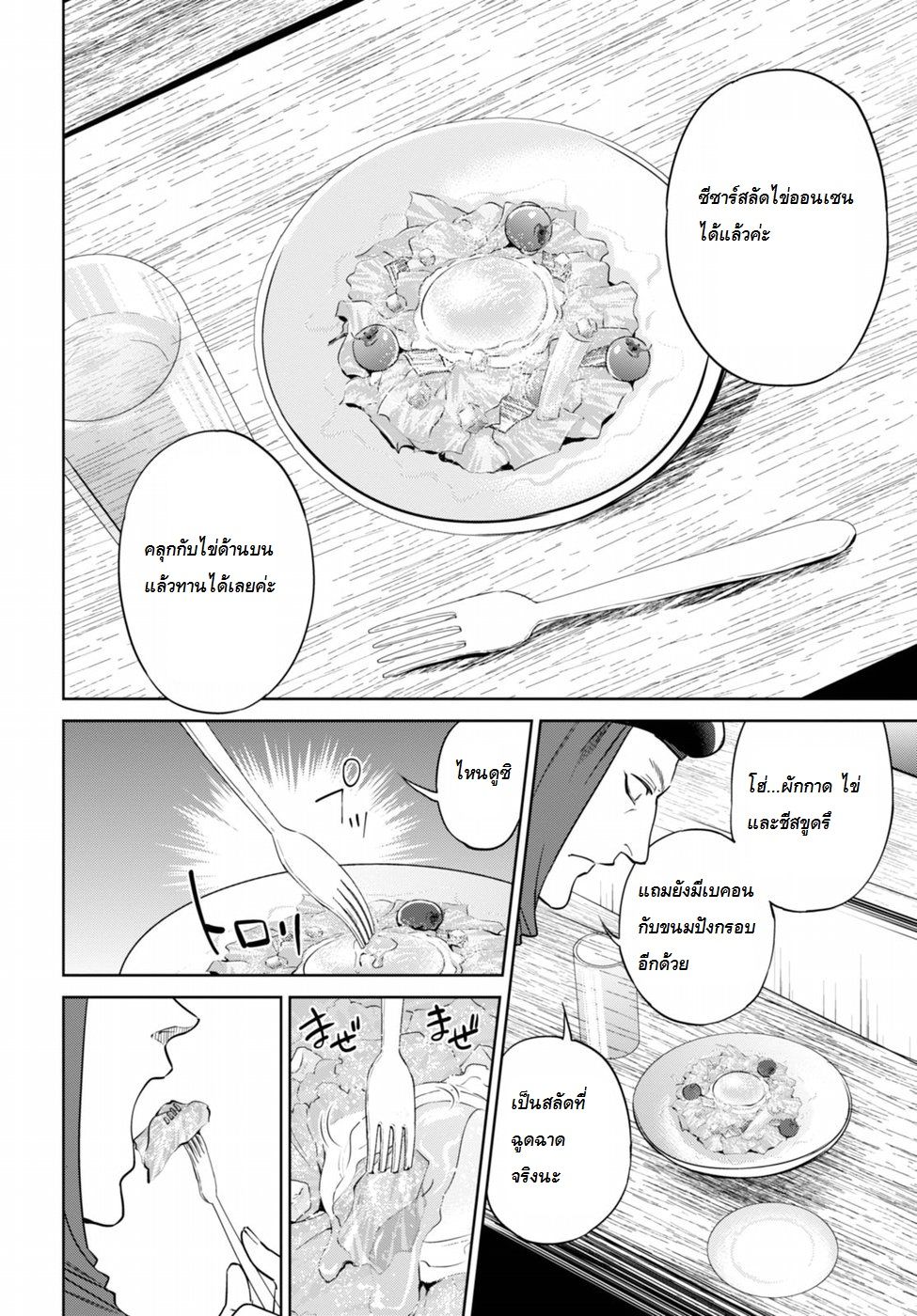 Isekai Izakaya "Nobu" 14-สปายกับสลัด