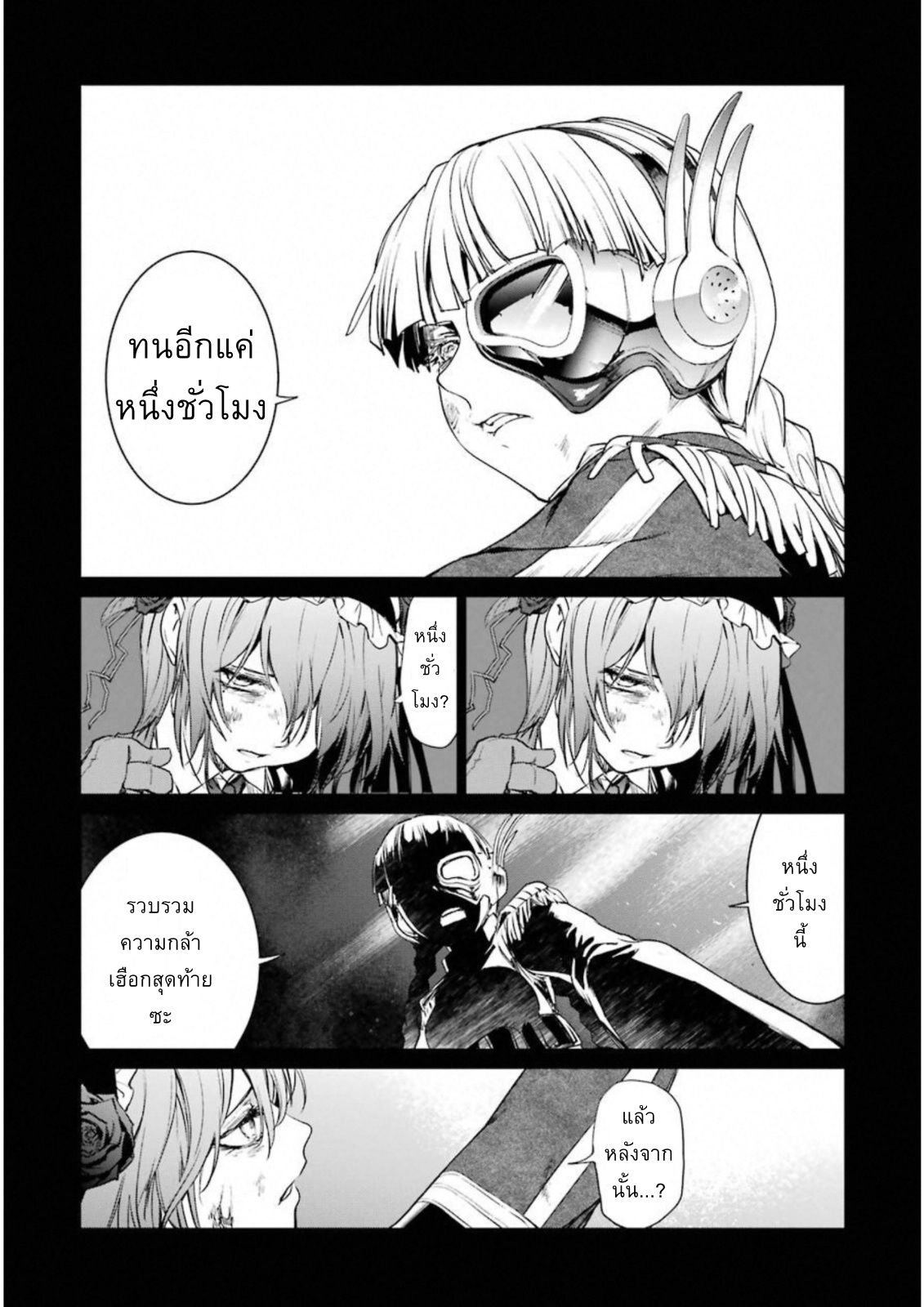 Mahou Shoujo Tokushuusen Asuka 31-การสื่อสารที่ย่ำแย่