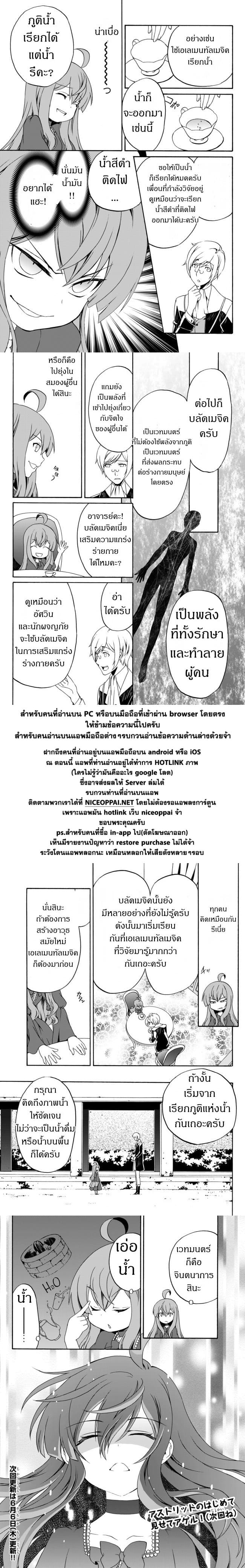 The Villainess Will Crush Her Destruction End Through Modern Firepower โลลิปืนดุ 2-2