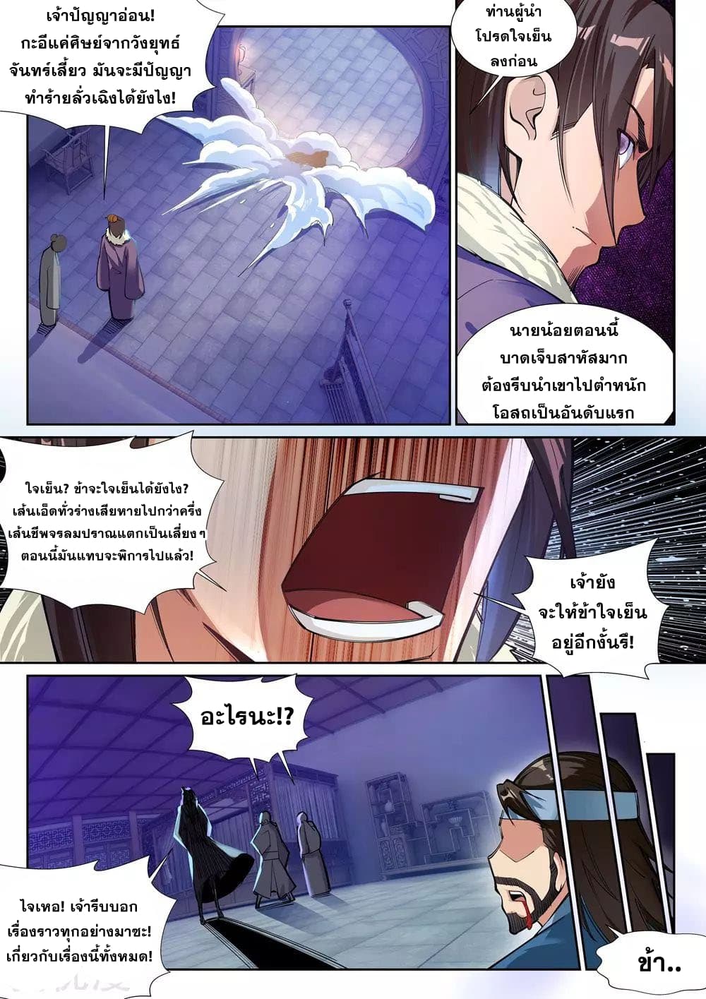 Against the Gods อสูรพลิกฟ้า 72-72