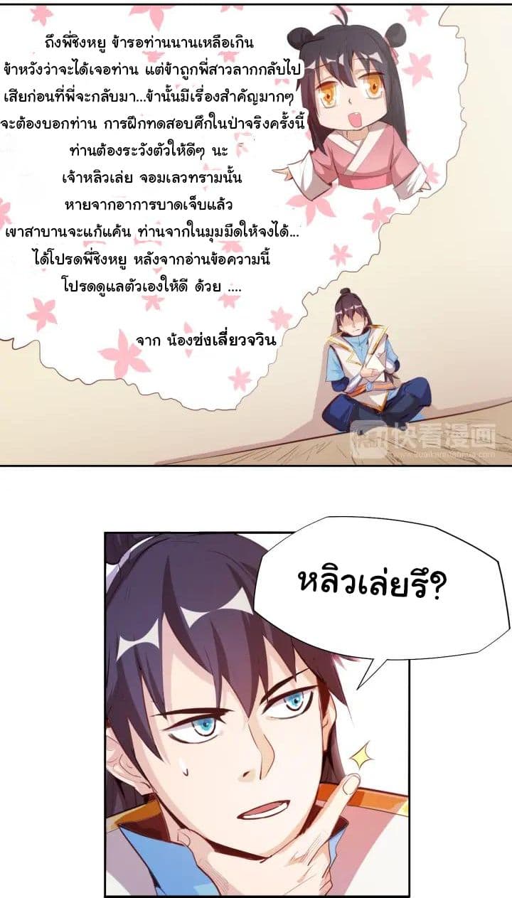 God Emperor Return of The Avenger เทพจักรพรรดิเจ้าพิภพ 7-7