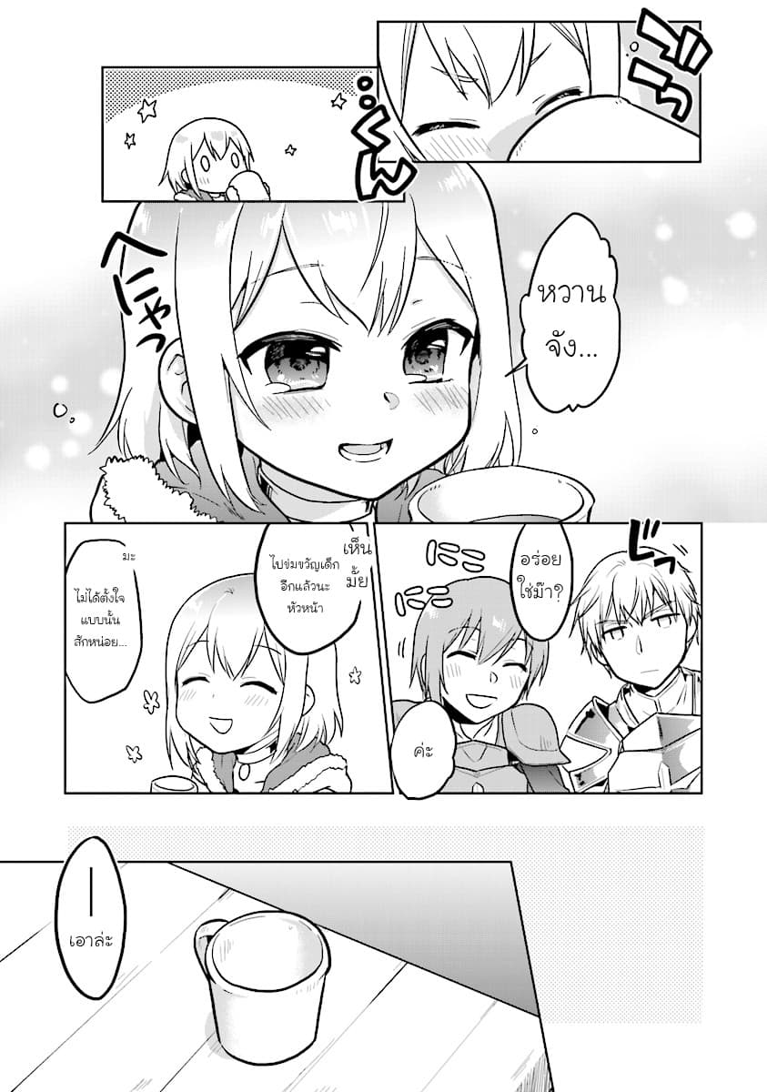 Chibikko Kenja, Lv.1 Kara Isekai de Ganbari Masu! 2-ทำไมถึงกลายเป็นเด็กน้อยไปได้เนี่ยยยยยยยย!!