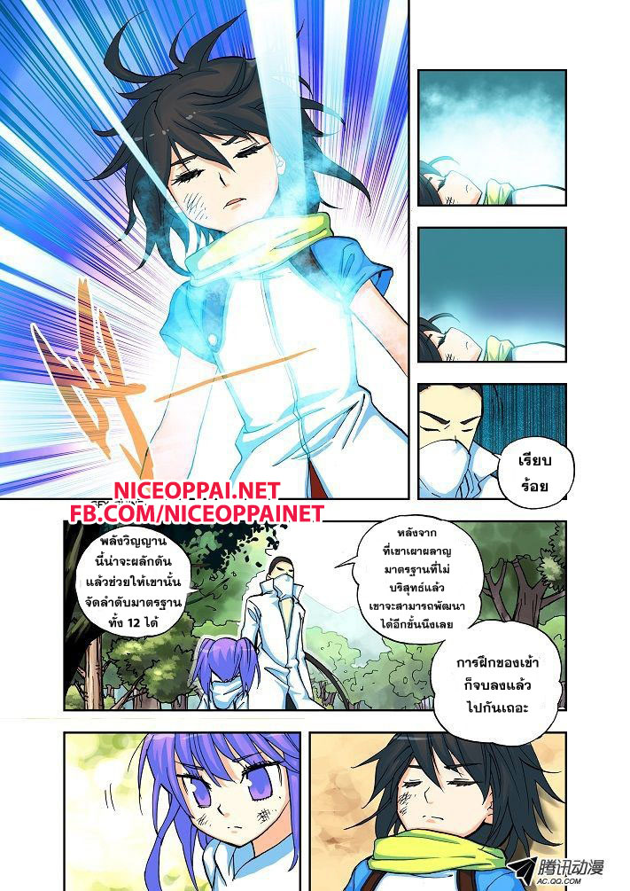 Shen Yin Wang Zuo ผนึกเทพบัลลังก์ราชันย์ 3-บุคคลลึกลับสีขาว