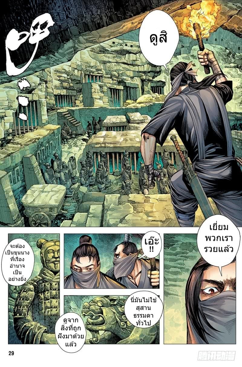 San Guo Zhi Yi 1-กรงขังโอรสแห่งสวรรค์ n