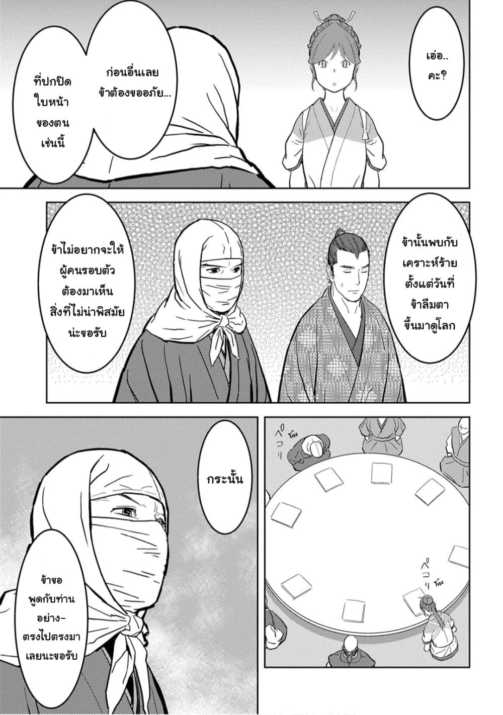 Sengoku Komachi Kuroutan: Noukou Giga 21-โต๊ะกลม