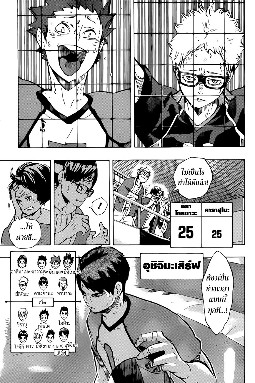 Haikyuu!! 173-หลังชนฝา