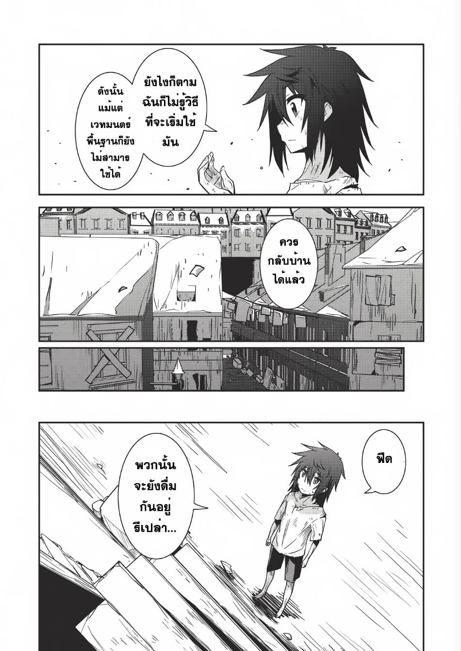 Seirei Gensouki - Konna Sekai de Deaeta Kimi ni (Minazuki Futago) 2-ความทรงจำของฮารูโตะ