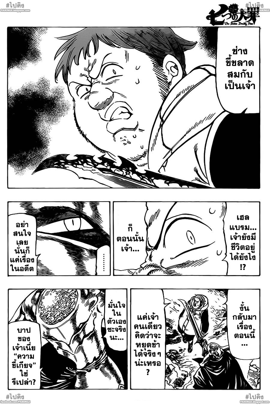 Nanatsu no Taizai 45-เทศกาลที่รุนแรง