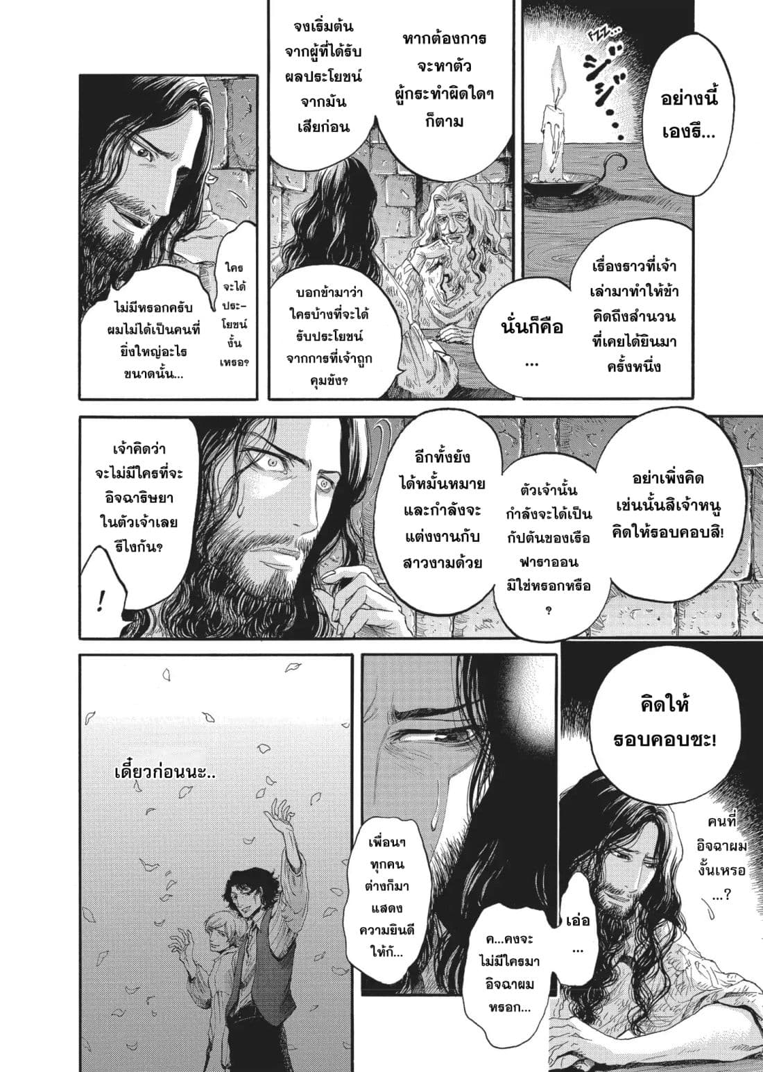Monte Cristo Hakushaku ท่านเคาท์แห่ง มอนเต คริสโต 2-2