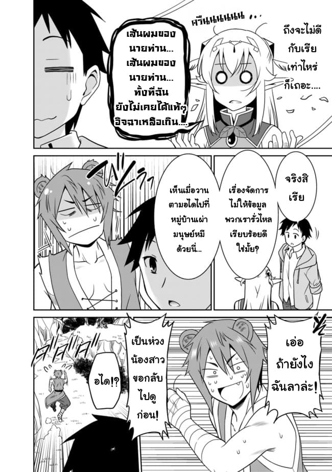 Saikyou no Shuzoku ga Ningen datta Ken เผ่ามนุษย์แกร่งสุดโลก 8-8