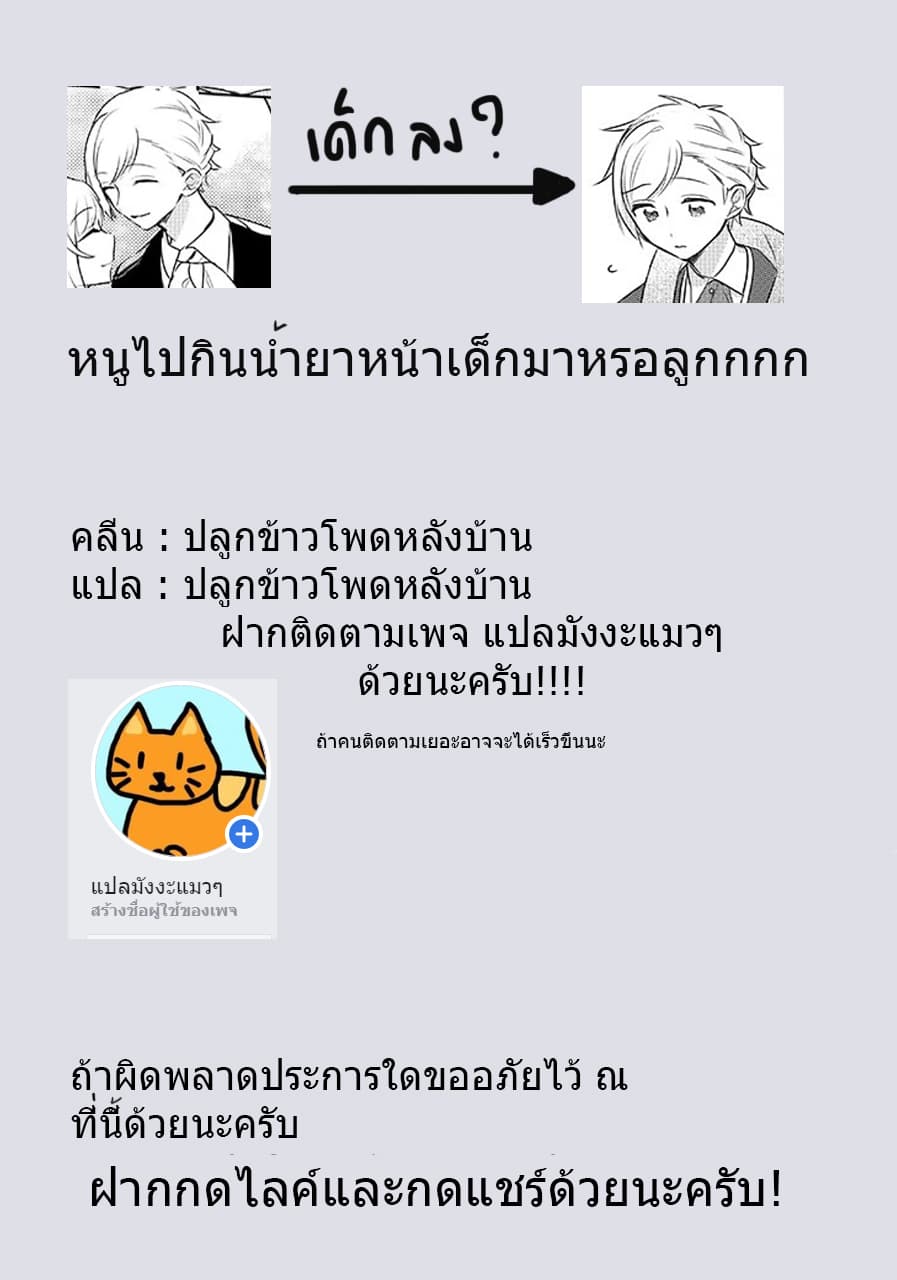 The Princess Likes to Lie 3-ชั้นเกลียดไอหมอนั่นเป็นที่สุดเลย!!