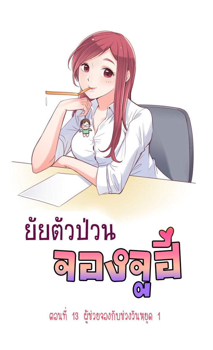 Annoying Jeong Joo Hee ยัยตัวป่วน จองจูฮี 13-13