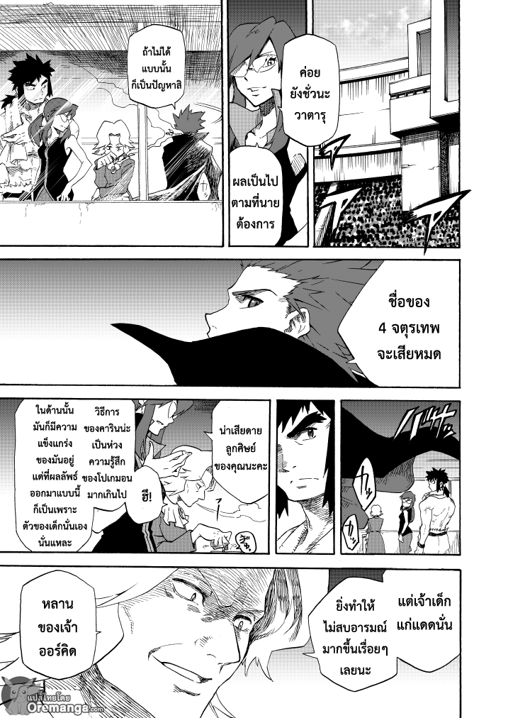 Pokemon Ouja no Saiten 10-การต่อสู้ของสัตว์ร้าย