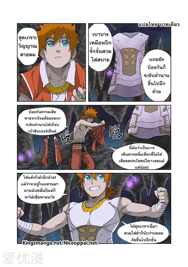 Tales of Demons and Gods 223-223