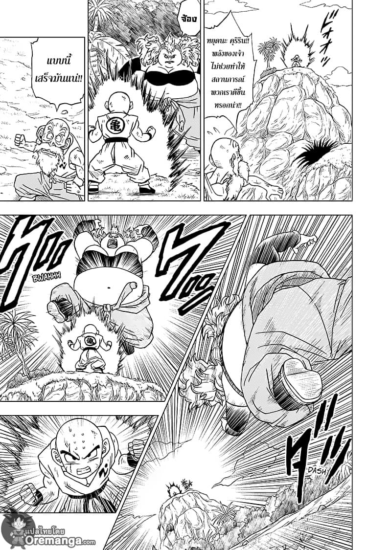 Dragon Ball Super 57-ศึกชุกชุม