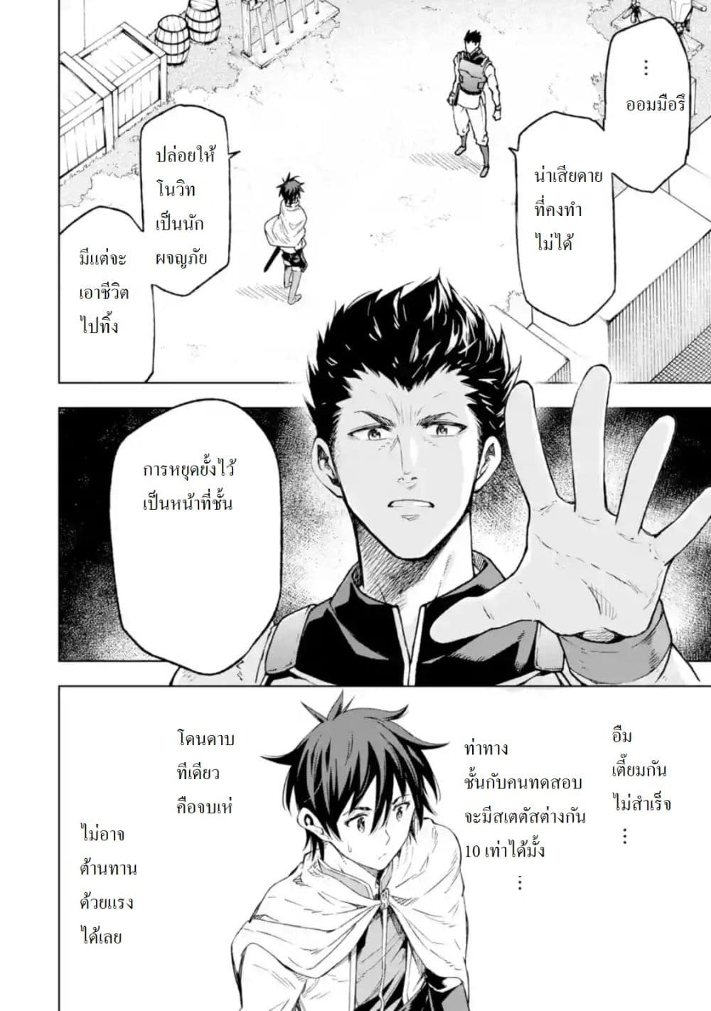 Different World Reincarnation as a Sage แกร่งเกมเกิดใหม่ไร้พ่ายไปเลือกปราชญ์ 2-ไปถึงเมือง เทคโนโลยีก็ยังล้าหลังล่ะ