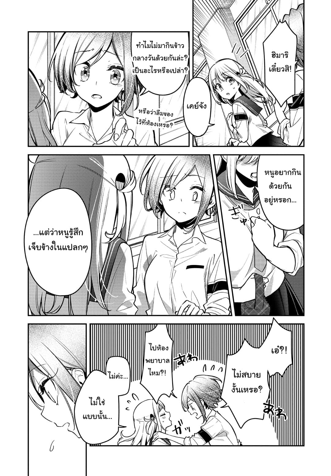 Himari no Mawari 16-ความรู้สึกที่ฮิมาริไม่เข้าใจ (2)