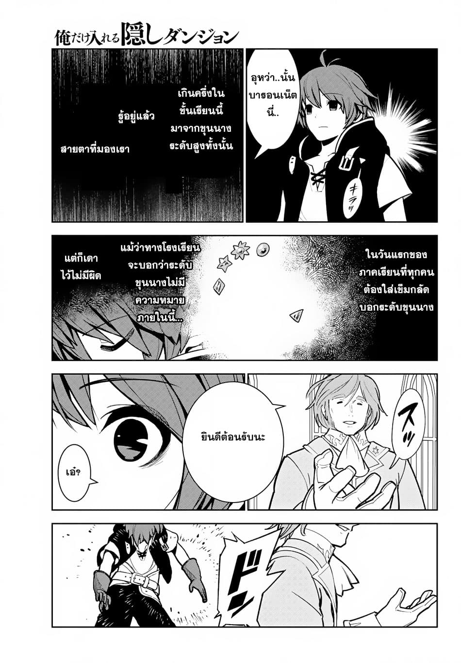 Ore dake Haireru Kakushi Dungeon: Kossori Kitaete Sekai Saikyou 8-8