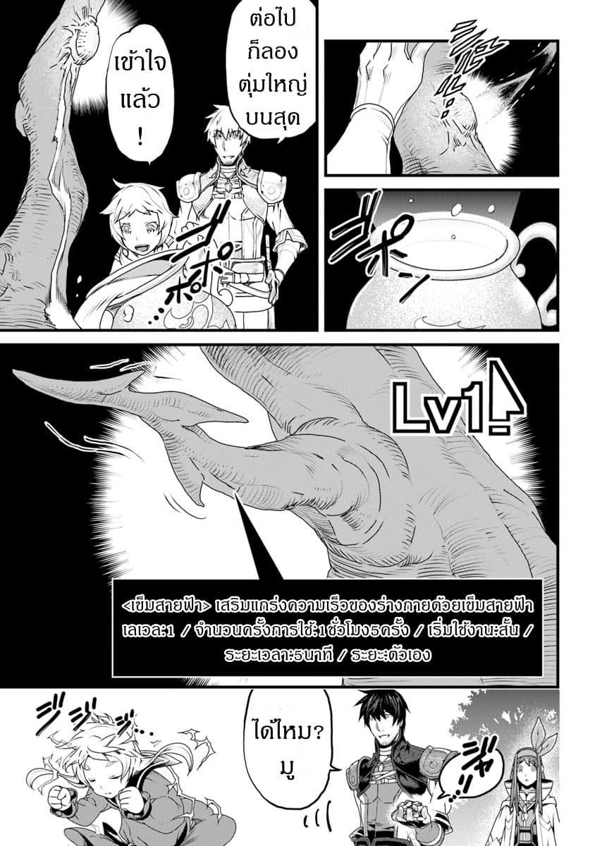 Yakudatazu Skill ni Jinsei o Sosogikomi 25-nen, Imasara Saikyou no Boukentan Midori Kashi no Akira 7-7